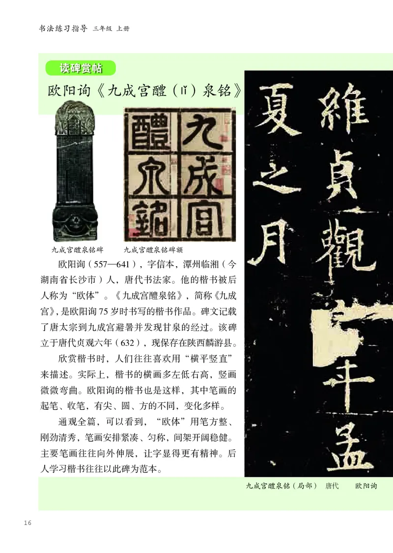 书法人美版-3上册-20220232-教育部小PDF_电子课本_小学电子课本_12书法_人美版