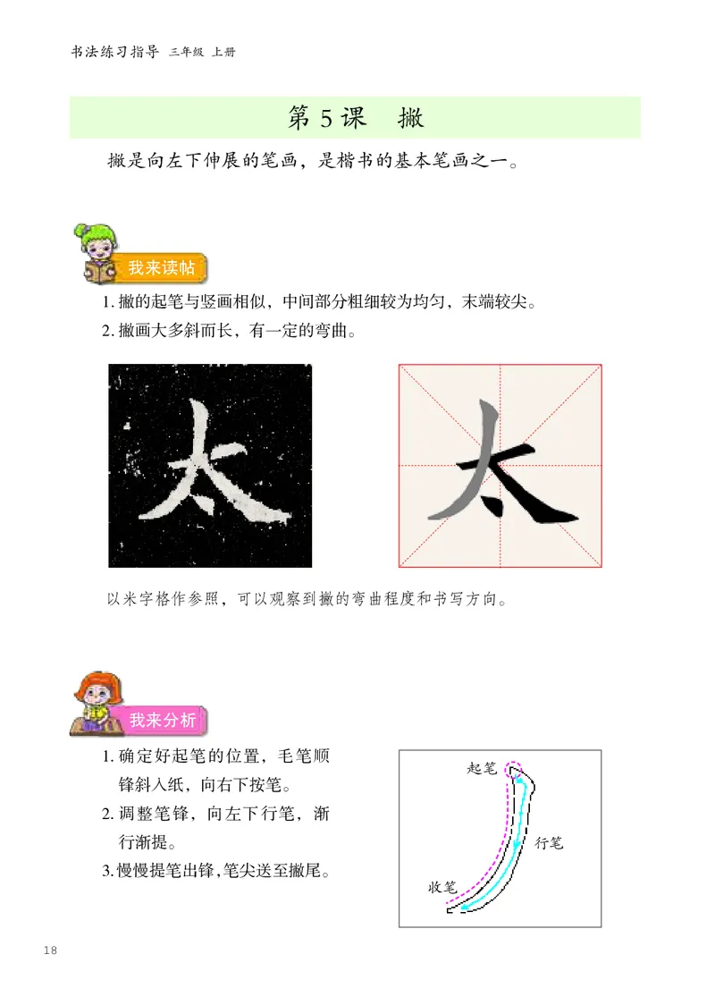 书法人美版-3上册-20220232-教育部小PDF_电子课本_小学电子课本_12书法_人美版