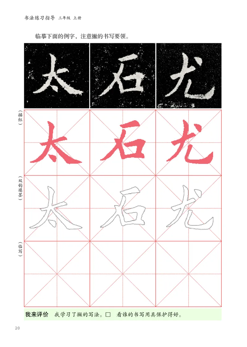 书法人美版-3上册-20220232-教育部小PDF_电子课本_小学电子课本_12书法_人美版