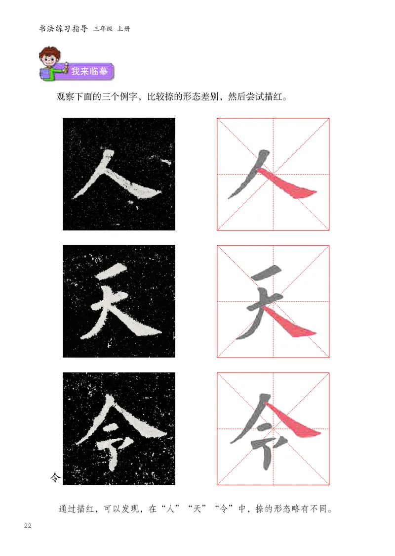 书法人美版-3上册-20220232-教育部小PDF_电子课本_小学电子课本_12书法_人美版