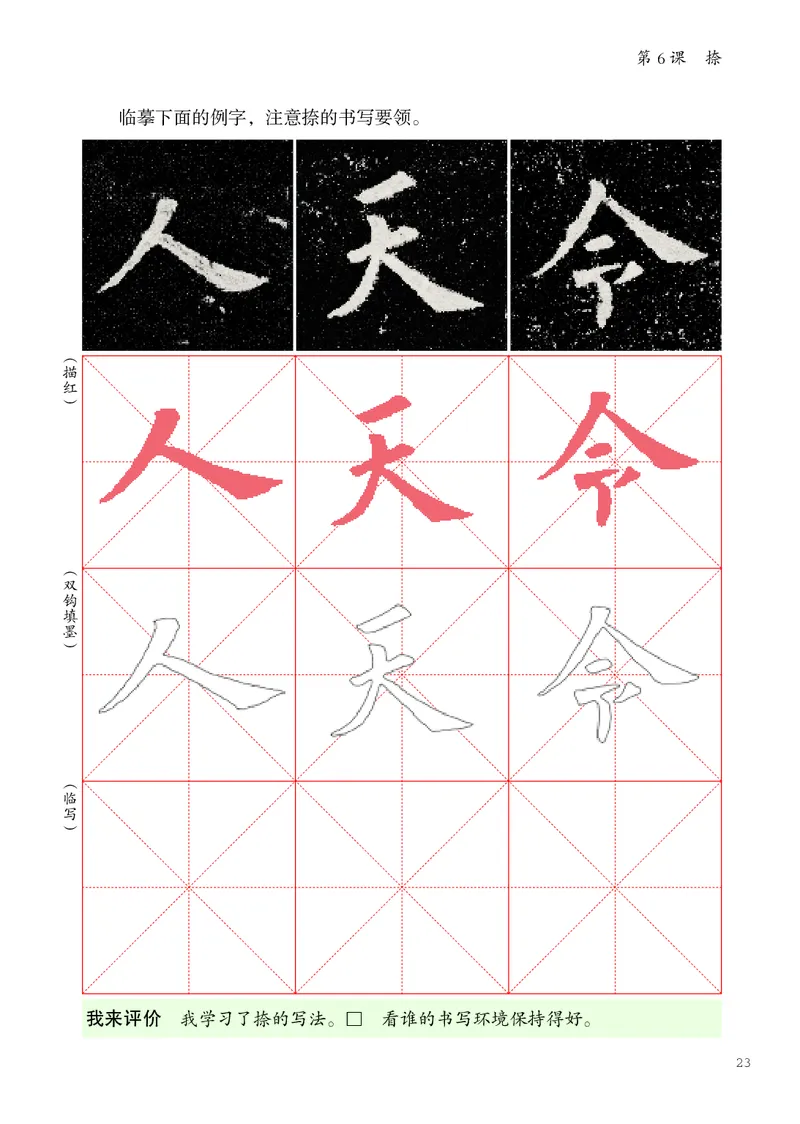书法人美版-3上册-20220232-教育部小PDF_电子课本_小学电子课本_12书法_人美版