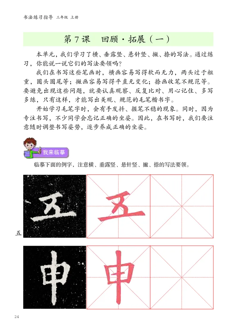 书法人美版-3上册-20220232-教育部小PDF_电子课本_小学电子课本_12书法_人美版