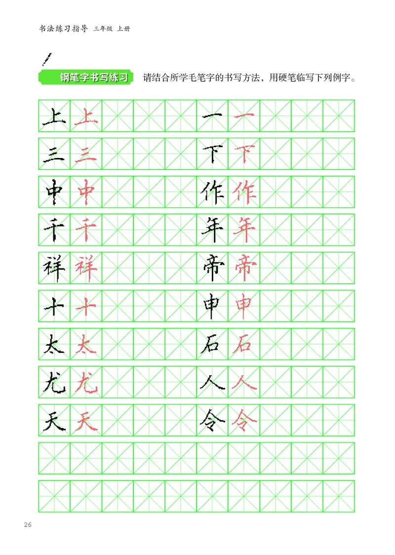 书法人美版-3上册-20220232-教育部小PDF_电子课本_小学电子课本_12书法_人美版