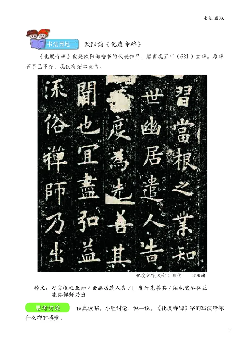 书法人美版-3上册-20220232-教育部小PDF_电子课本_小学电子课本_12书法_人美版