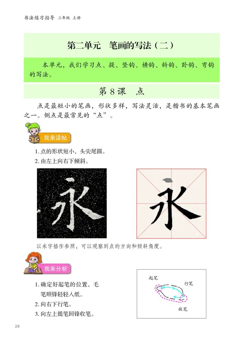 书法人美版-3上册-20220232-教育部小PDF_电子课本_小学电子课本_12书法_人美版
