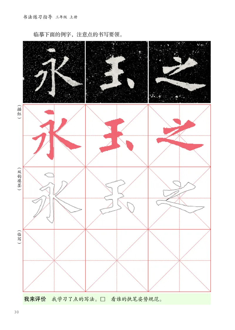 书法人美版-3上册-20220232-教育部小PDF_电子课本_小学电子课本_12书法_人美版