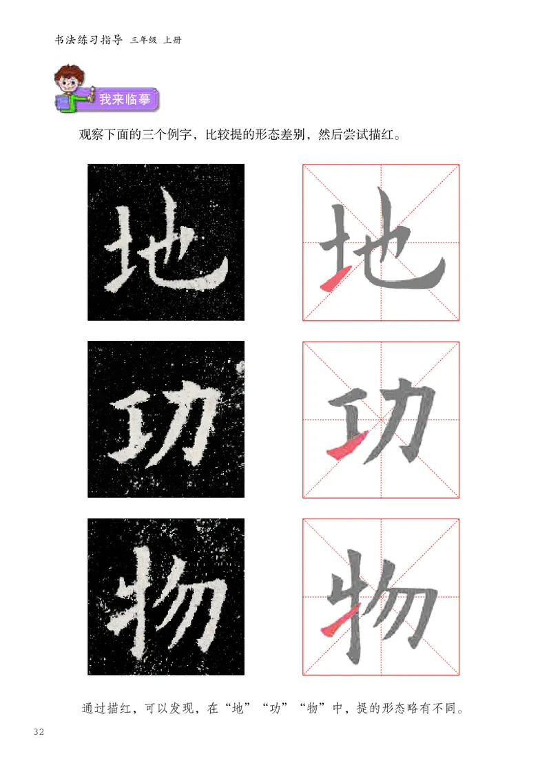 书法人美版-3上册-20220232-教育部小PDF_电子课本_小学电子课本_12书法_人美版