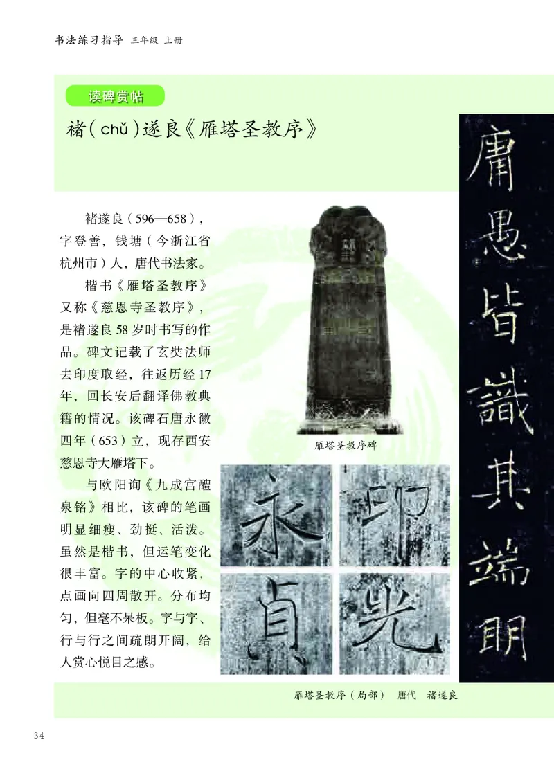 书法人美版-3上册-20220232-教育部小PDF_电子课本_小学电子课本_12书法_人美版