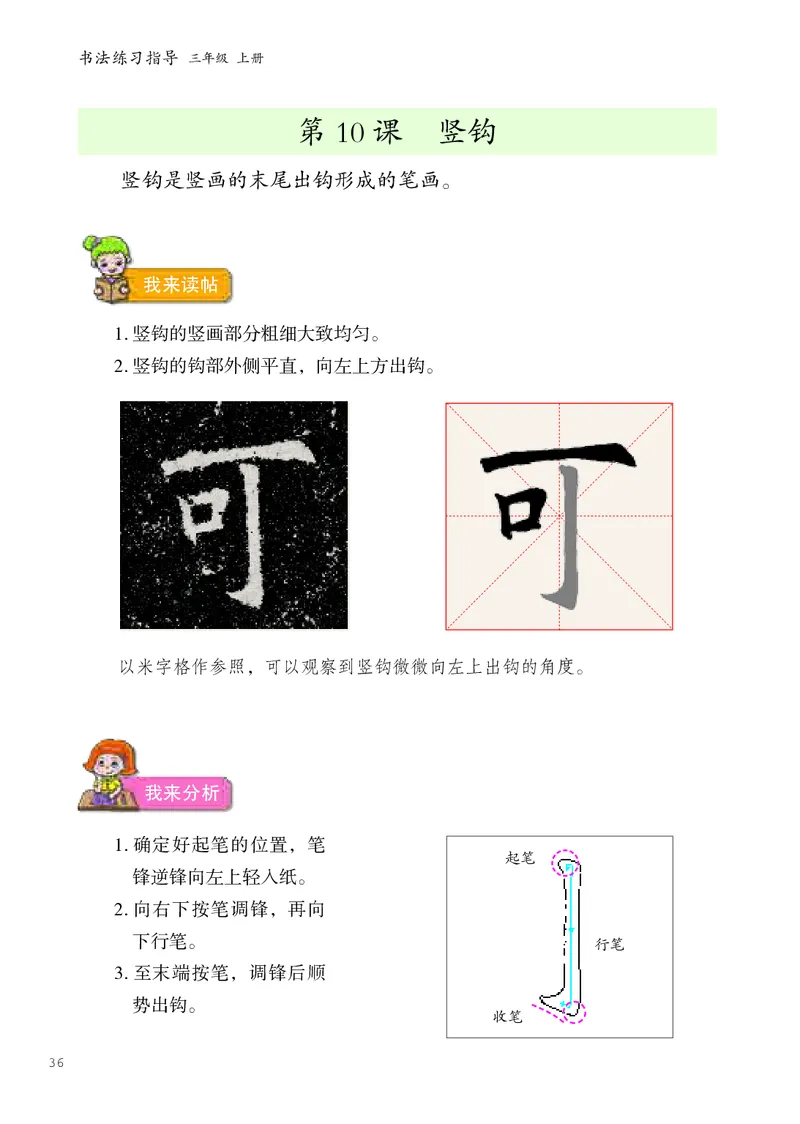 书法人美版-3上册-20220232-教育部小PDF_电子课本_小学电子课本_12书法_人美版