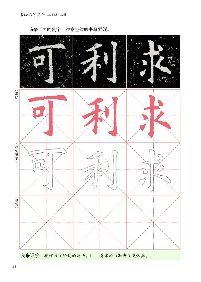 书法人美版-3上册-20220232-教育部小PDF_电子课本_小学电子课本_12书法_人美版