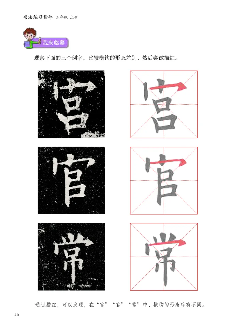 书法人美版-3上册-20220232-教育部小PDF_电子课本_小学电子课本_12书法_人美版