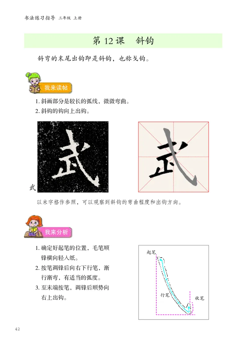 书法人美版-3上册-20220232-教育部小PDF_电子课本_小学电子课本_12书法_人美版