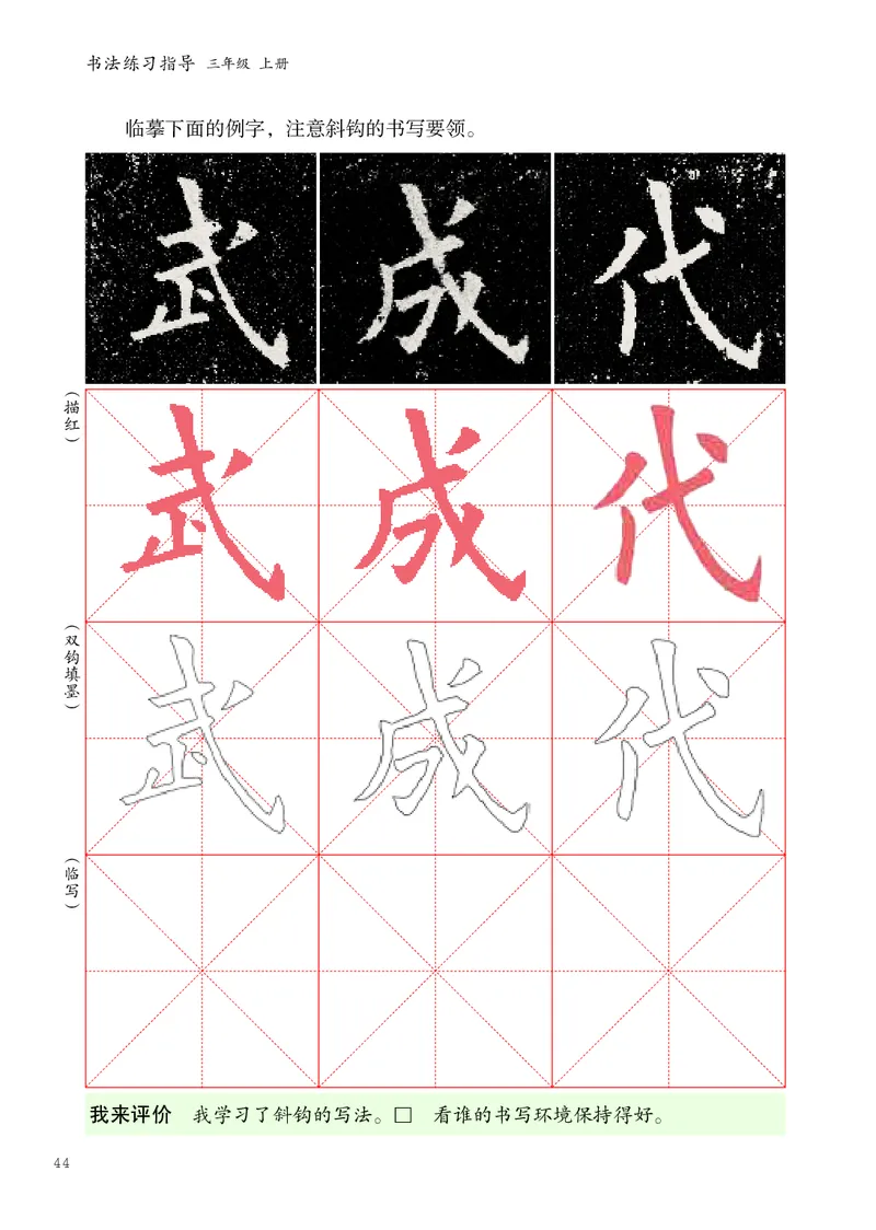 书法人美版-3上册-20220232-教育部小PDF_电子课本_小学电子课本_12书法_人美版