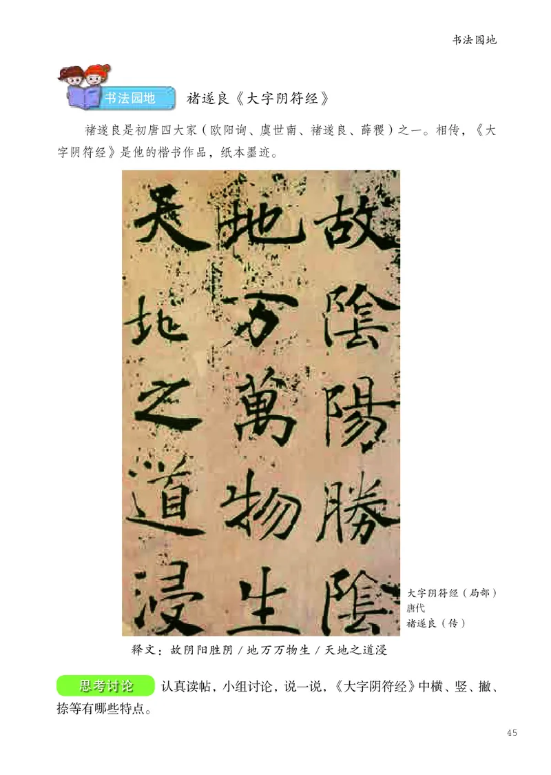 书法人美版-3上册-20220232-教育部小PDF_电子课本_小学电子课本_12书法_人美版