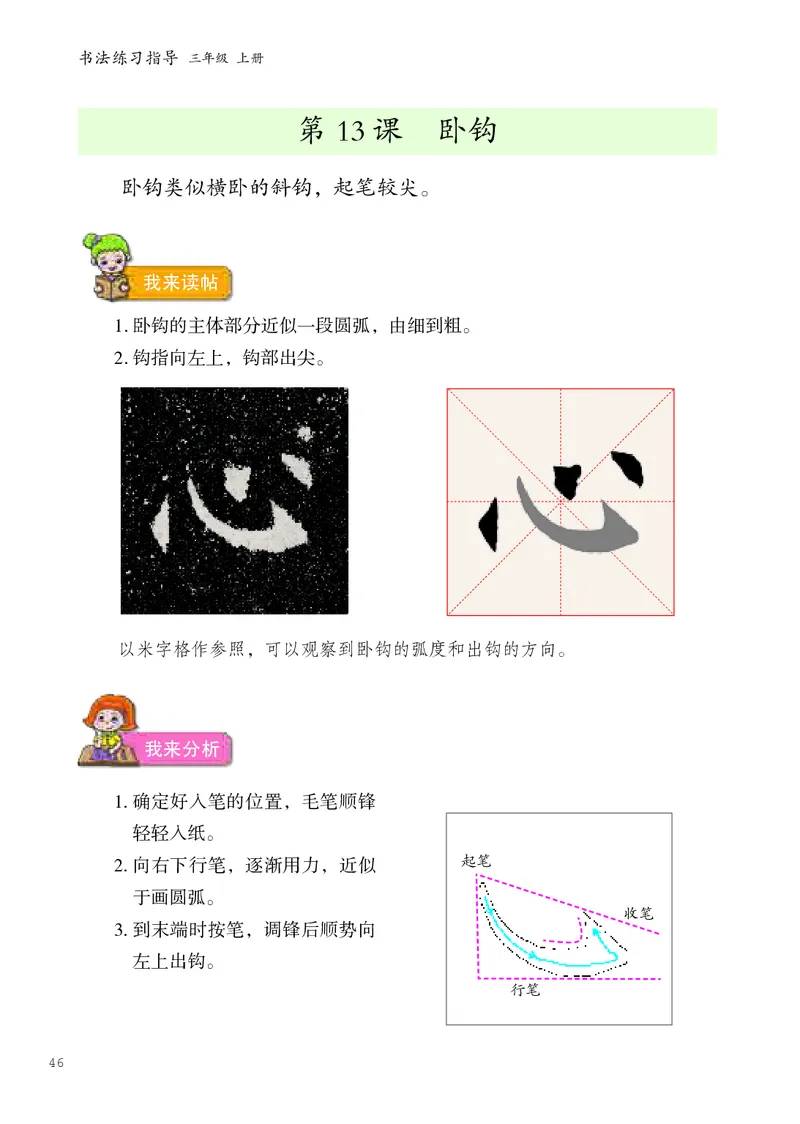书法人美版-3上册-20220232-教育部小PDF_电子课本_小学电子课本_12书法_人美版
