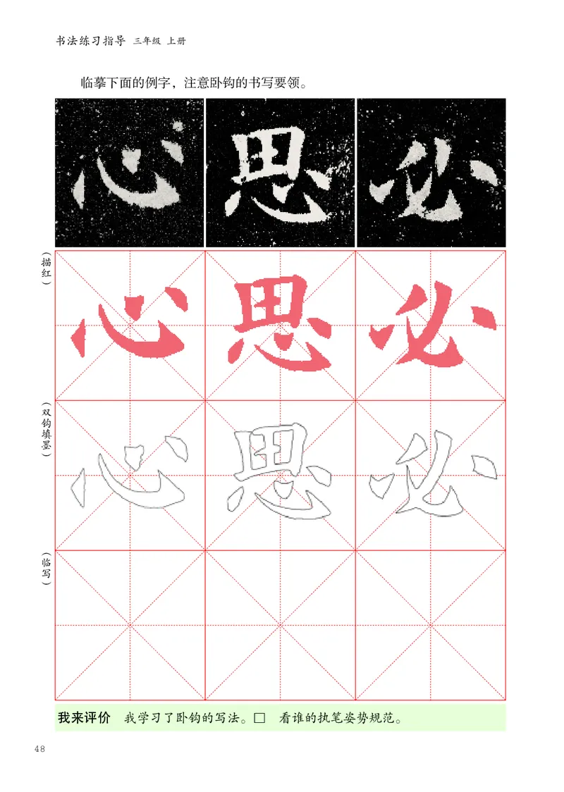 书法人美版-3上册-20220232-教育部小PDF_电子课本_小学电子课本_12书法_人美版