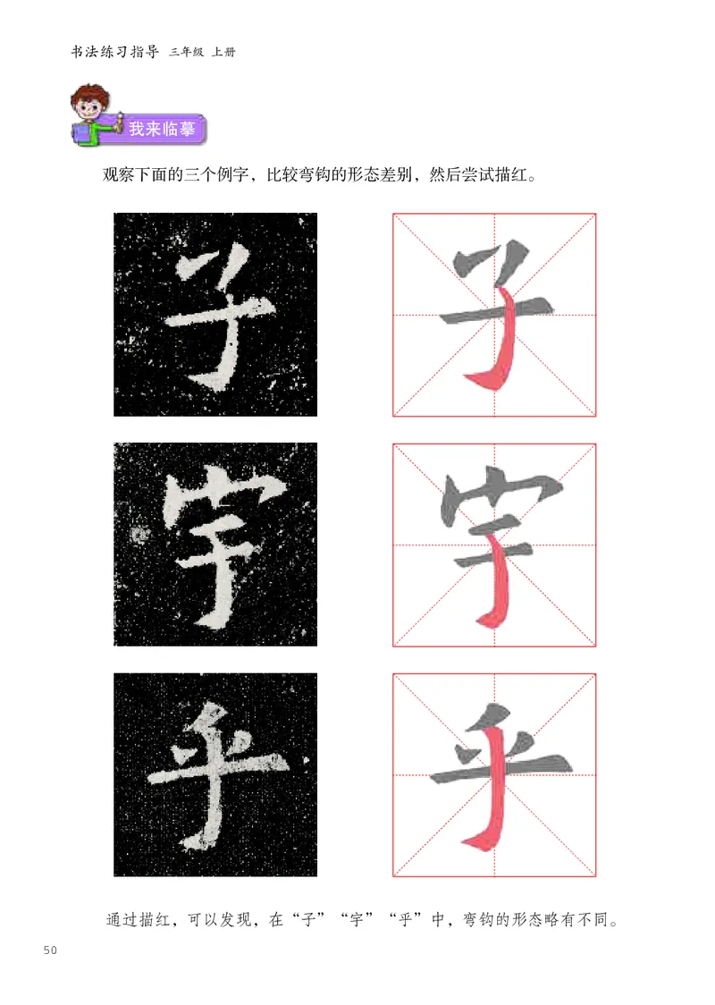 书法人美版-3上册-20220232-教育部小PDF_电子课本_小学电子课本_12书法_人美版