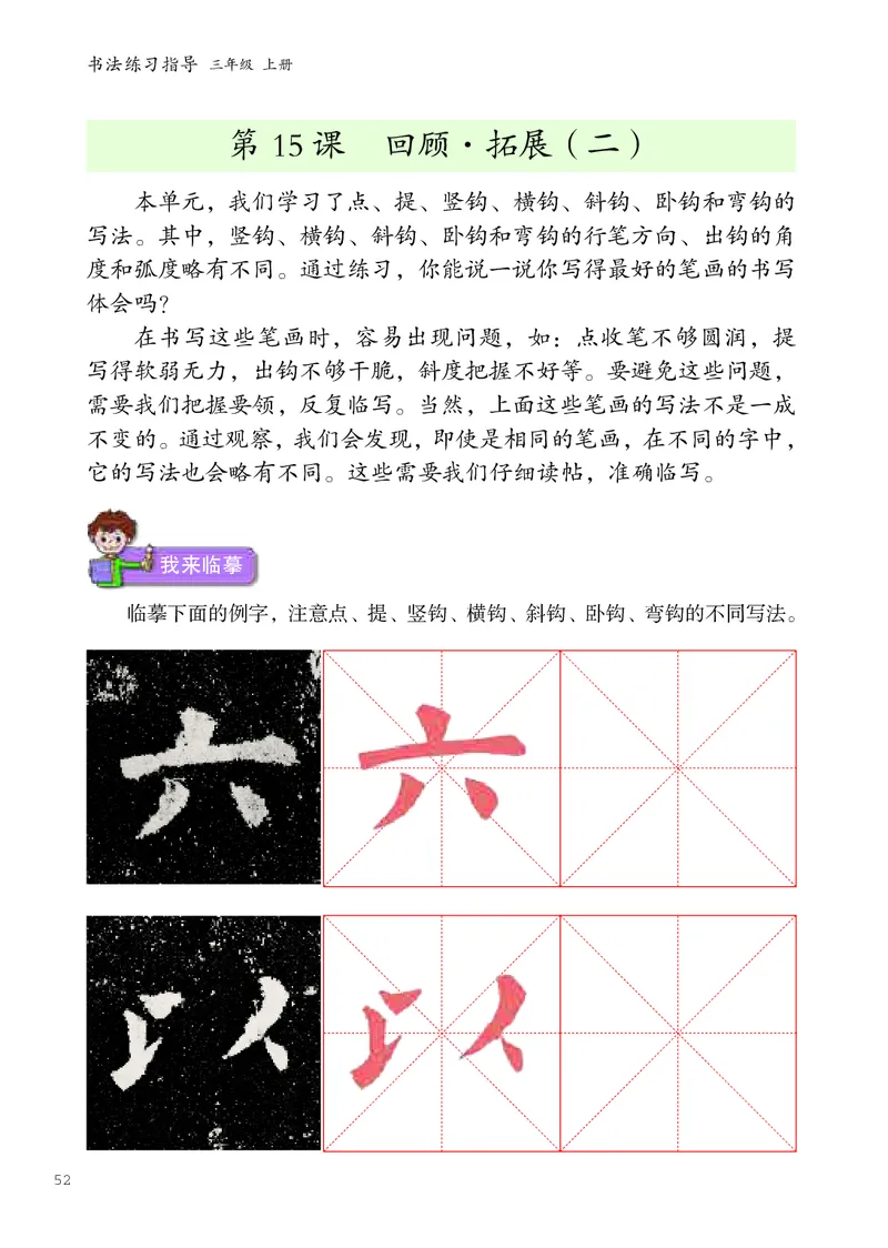 书法人美版-3上册-20220232-教育部小PDF_电子课本_小学电子课本_12书法_人美版