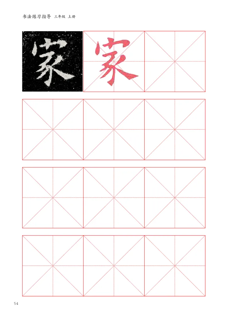 书法人美版-3上册-20220232-教育部小PDF_电子课本_小学电子课本_12书法_人美版