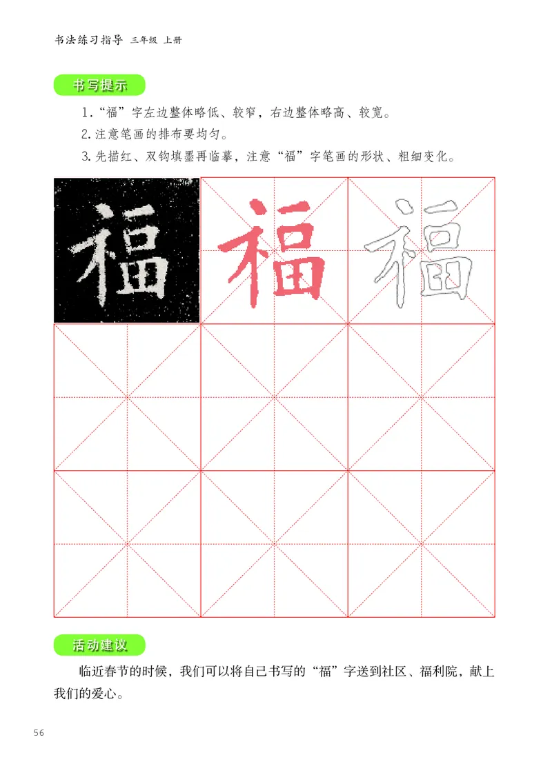 书法人美版-3上册-20220232-教育部小PDF_电子课本_小学电子课本_12书法_人美版