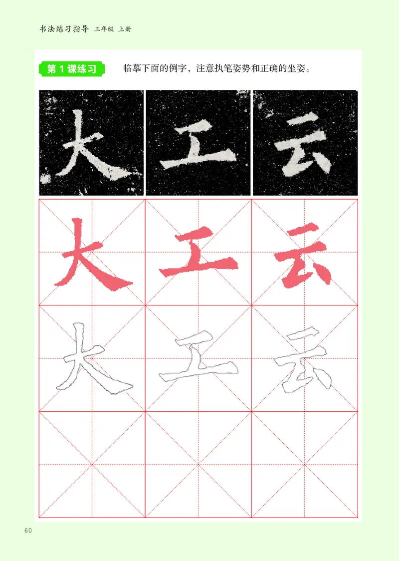 书法人美版-3上册-20220232-教育部小PDF_电子课本_小学电子课本_12书法_人美版