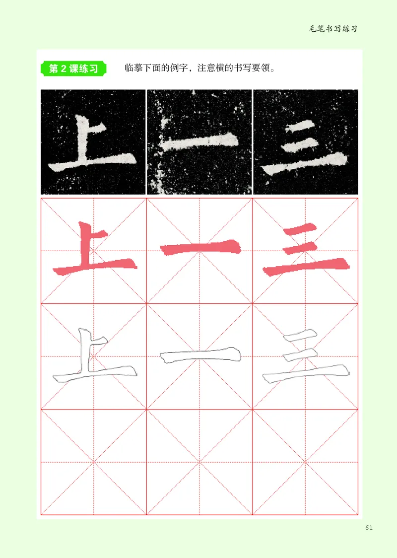 书法人美版-3上册-20220232-教育部小PDF_电子课本_小学电子课本_12书法_人美版