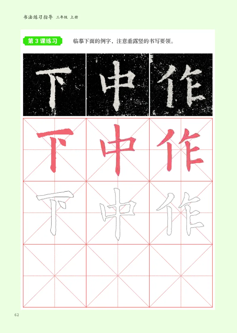 书法人美版-3上册-20220232-教育部小PDF_电子课本_小学电子课本_12书法_人美版