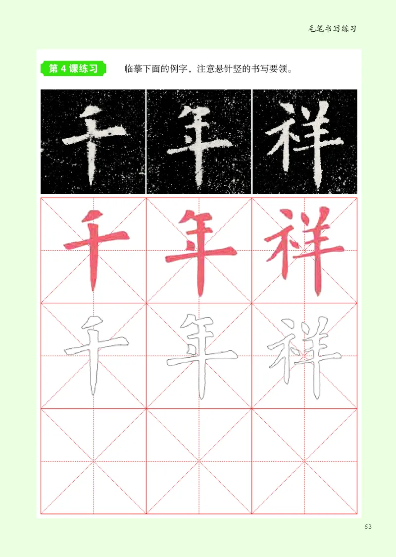 书法人美版-3上册-20220232-教育部小PDF_电子课本_小学电子课本_12书法_人美版