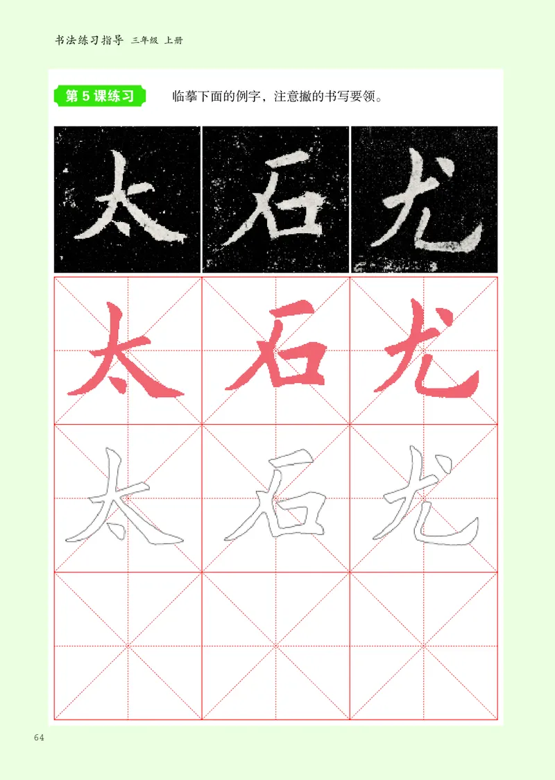 书法人美版-3上册-20220232-教育部小PDF_电子课本_小学电子课本_12书法_人美版