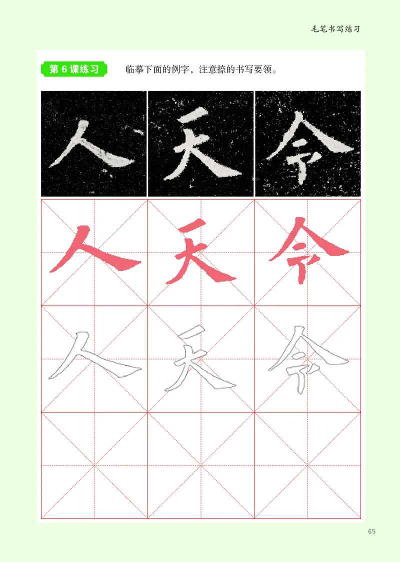 书法人美版-3上册-20220232-教育部小PDF_电子课本_小学电子课本_12书法_人美版