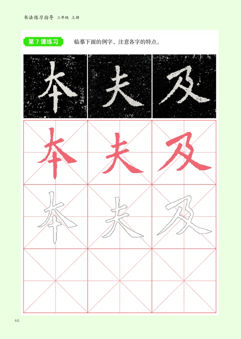书法人美版-3上册-20220232-教育部小PDF_电子课本_小学电子课本_12书法_人美版