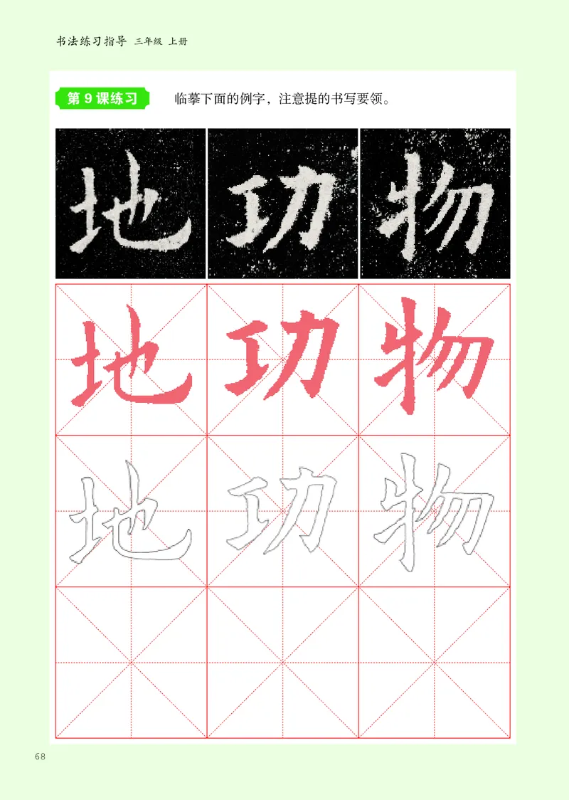 书法人美版-3上册-20220232-教育部小PDF_电子课本_小学电子课本_12书法_人美版