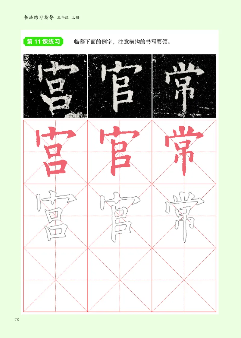 书法人美版-3上册-20220232-教育部小PDF_电子课本_小学电子课本_12书法_人美版
