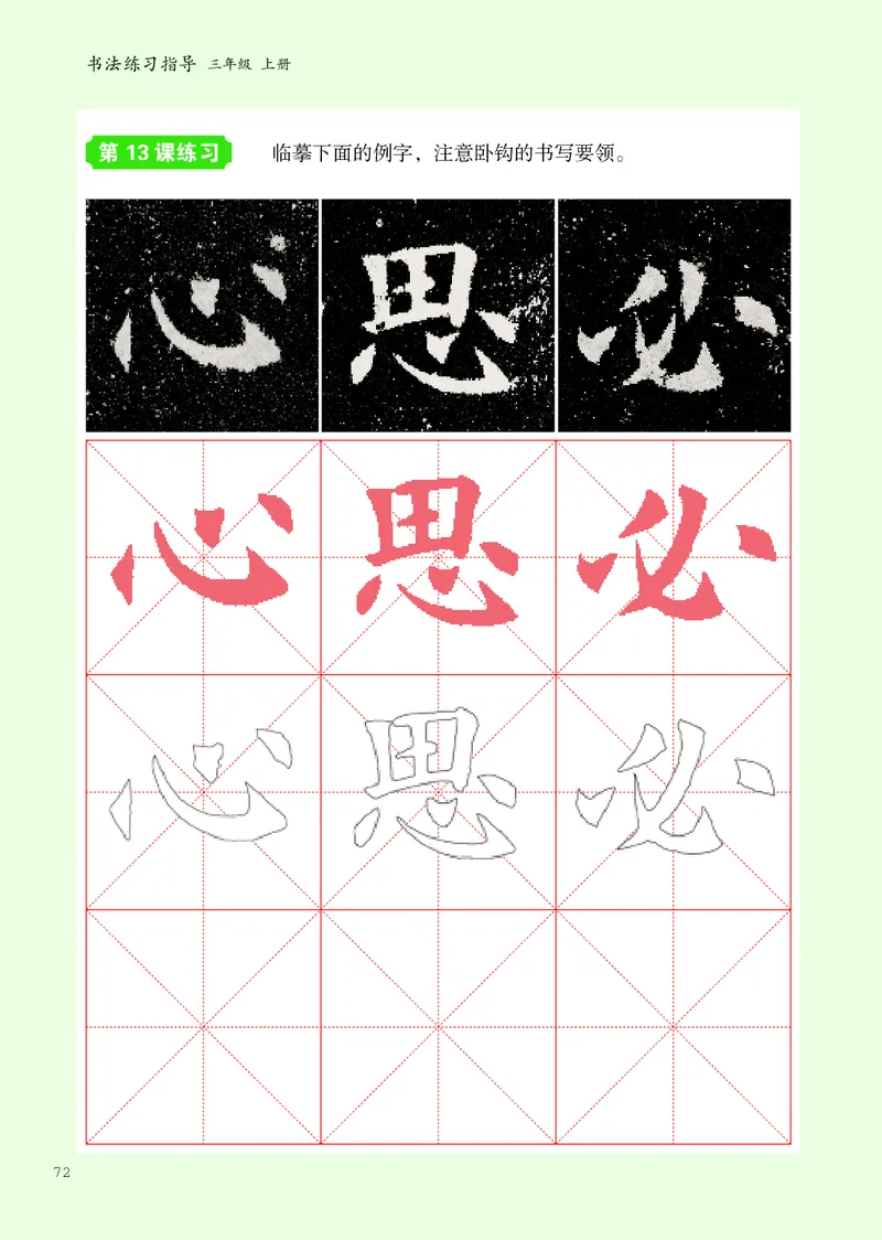 书法人美版-3上册-20220232-教育部小PDF_电子课本_小学电子课本_12书法_人美版