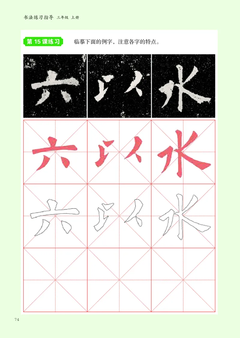 书法人美版-3上册-20220232-教育部小PDF_电子课本_小学电子课本_12书法_人美版