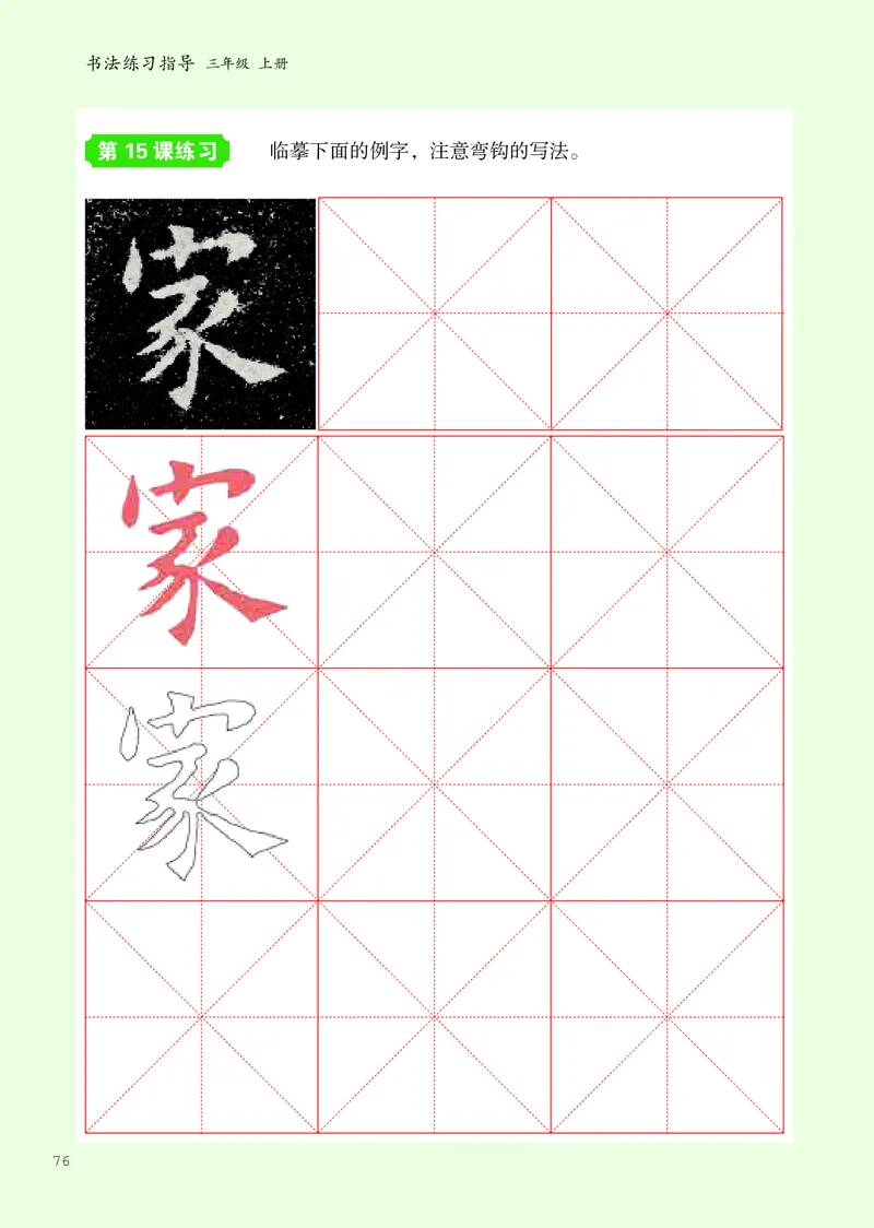 书法人美版-3上册-20220232-教育部小PDF_电子课本_小学电子课本_12书法_人美版