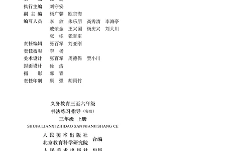 书法人美版-3上册-20220232-教育部小PDF_电子课本_小学电子课本_12书法_人美版