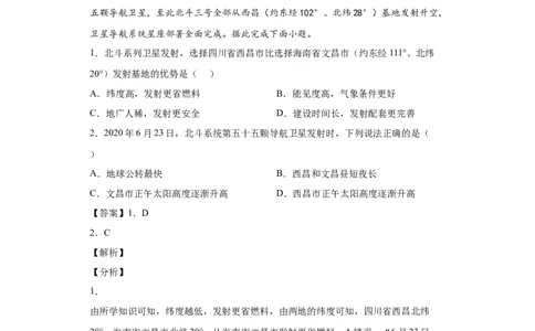 热点01大国成就与创新发展（答案版）_新高考复习资料_2022年新高考复习资料_2022年高考地理全二轮复习高频考点热点专项突破训练_热点01大国成就与创新发展综合训练（原卷版+解析版）