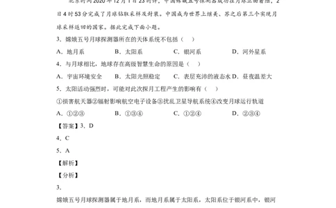 热点01大国成就与创新发展（答案版）_新高考复习资料_2022年新高考复习资料_2022年高考地理全二轮复习高频考点热点专项突破训练_热点01大国成就与创新发展综合训练（原卷版+解析版）