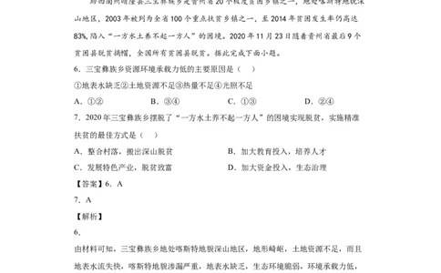 热点01大国成就与创新发展（答案版）_新高考复习资料_2022年新高考复习资料_2022年高考地理全二轮复习高频考点热点专项突破训练_热点01大国成就与创新发展综合训练（原卷版+解析版）