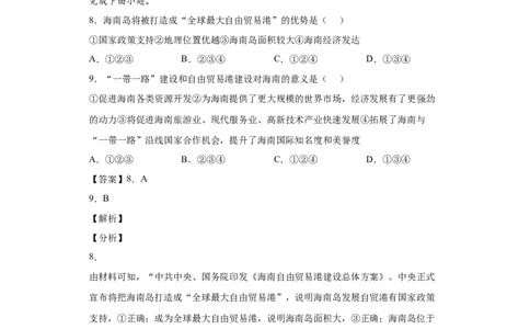 热点01大国成就与创新发展（答案版）_新高考复习资料_2022年新高考复习资料_2022年高考地理全二轮复习高频考点热点专项突破训练_热点01大国成就与创新发展综合训练（原卷版+解析版）