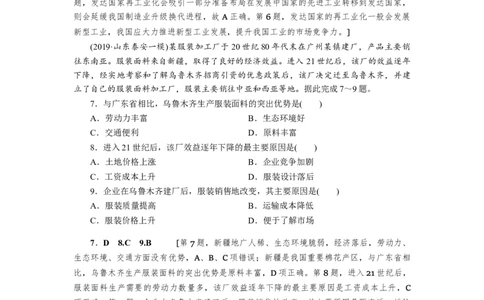 第15章第2讲产业转移&mdash;&mdash;以东亚为例作业_新高考复习资料_2022年新高考复习资料_2022届一轮复习讲练结合7.13更新_系列一_第15章　区际联系与区域协调发展