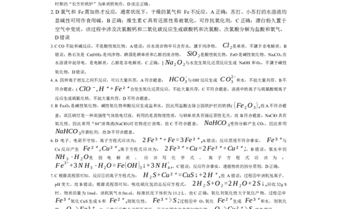 广东省六校（茂名一中，惠州一中，河源一中等）2024-2025学年高一上学期12月联合考试化学答案_2024年12月试卷