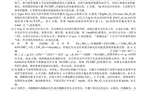 广东省六校（茂名一中，惠州一中，河源一中等）2024-2025学年高一上学期12月联合考试化学答案_2024年12月试卷