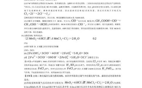 广东省六校（茂名一中，惠州一中，河源一中等）2024-2025学年高一上学期12月联合考试化学答案_2024年12月试卷