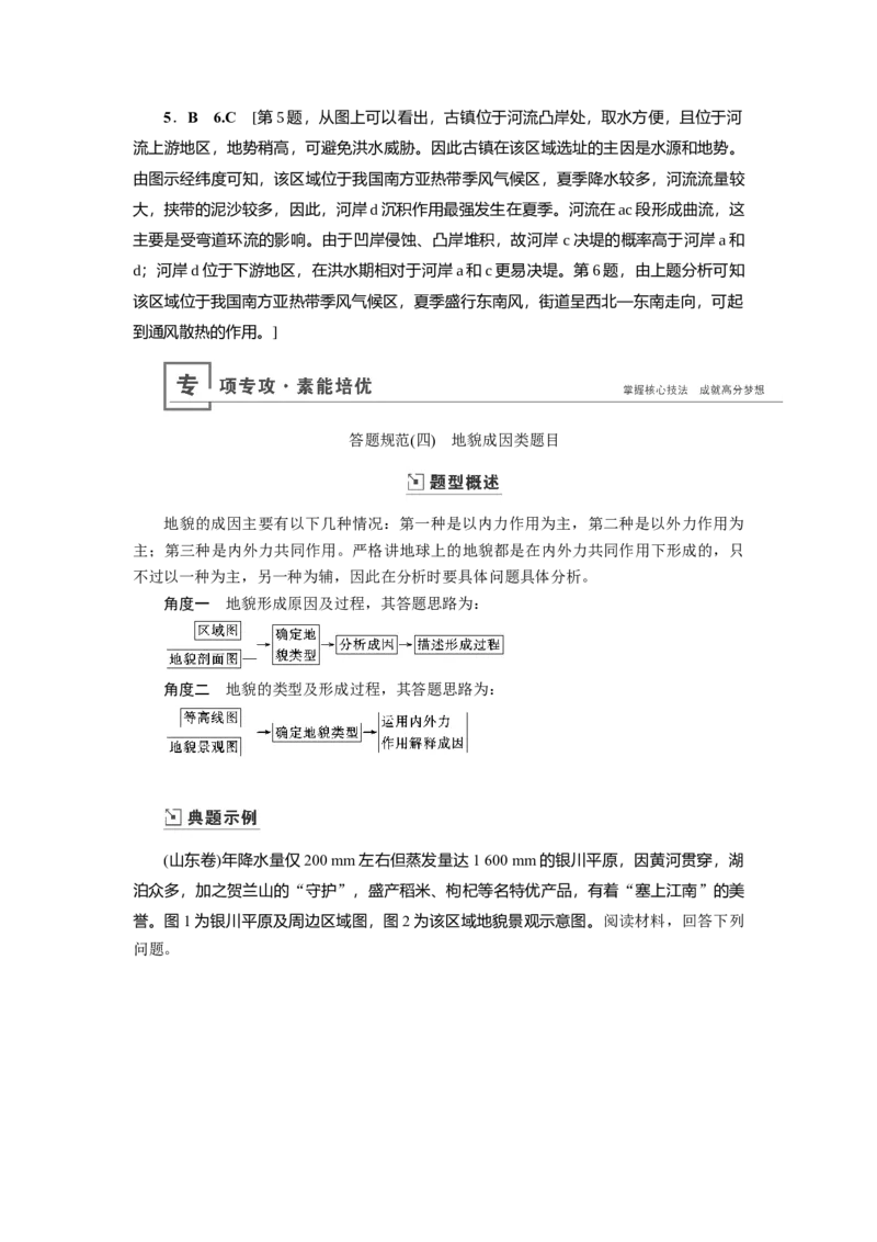 第4章第3讲河流地貌的发育教案_新高考复习资料_2022年新高考复习资料_2022届一轮复习讲练结合7.13更新_系列一_第4章　地表形态的塑造_第4章第3讲河流地貌的发育