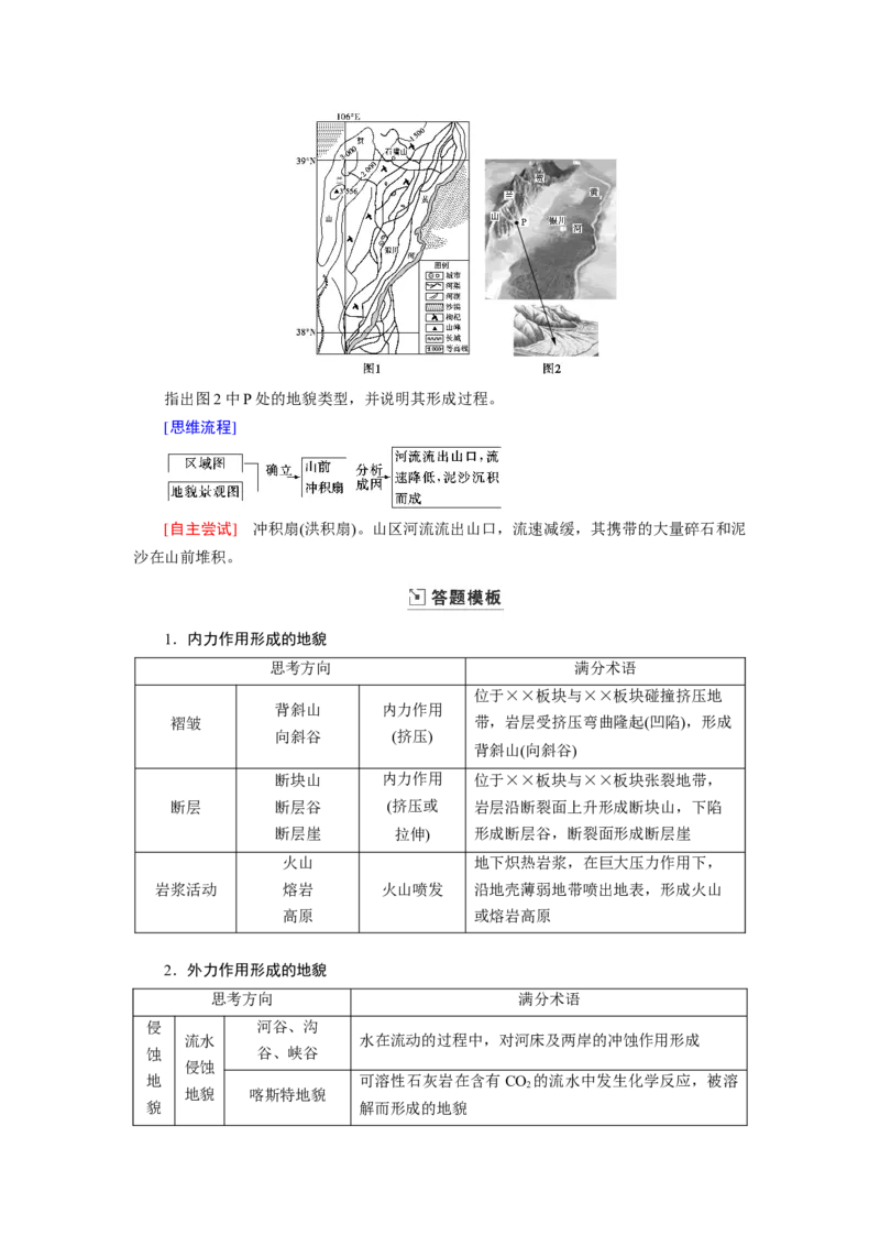 第4章第3讲河流地貌的发育教案_新高考复习资料_2022年新高考复习资料_2022届一轮复习讲练结合7.13更新_系列一_第4章　地表形态的塑造_第4章第3讲河流地貌的发育