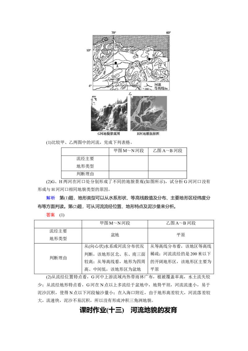 第4章第3讲河流地貌的发育教案_新高考复习资料_2022年新高考复习资料_2022届一轮复习讲练结合7.13更新_系列一_第4章　地表形态的塑造_第4章第3讲河流地貌的发育