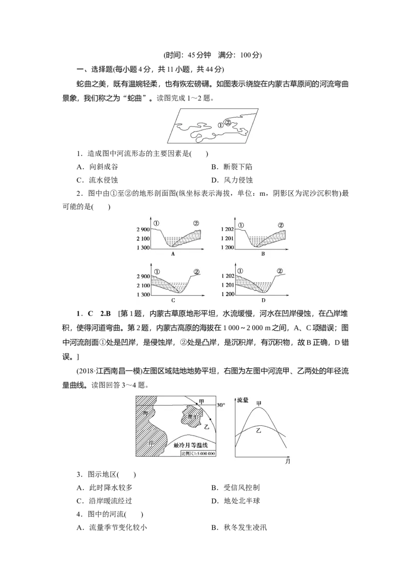 第4章第3讲河流地貌的发育教案_新高考复习资料_2022年新高考复习资料_2022届一轮复习讲练结合7.13更新_系列一_第4章　地表形态的塑造_第4章第3讲河流地貌的发育