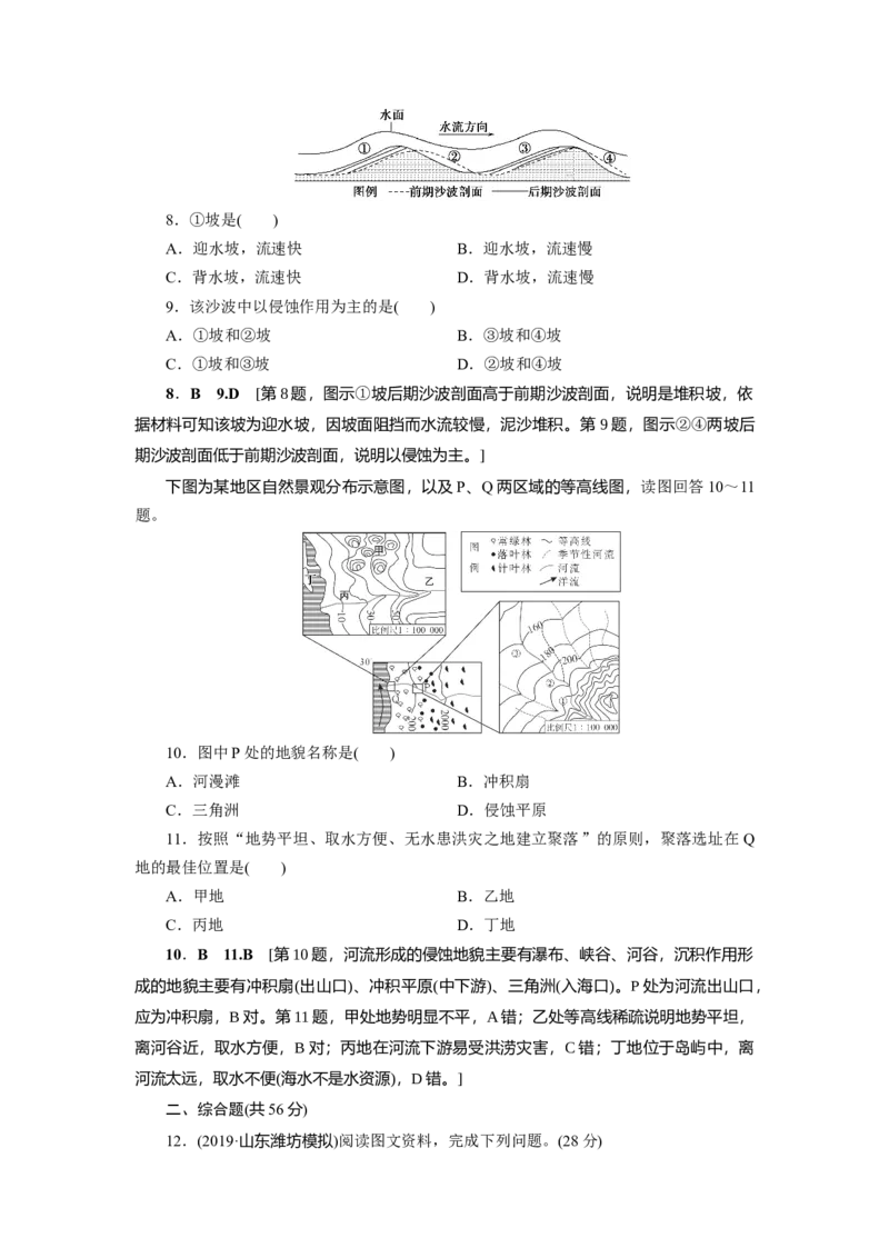 第4章第3讲河流地貌的发育教案_新高考复习资料_2022年新高考复习资料_2022届一轮复习讲练结合7.13更新_系列一_第4章　地表形态的塑造_第4章第3讲河流地貌的发育